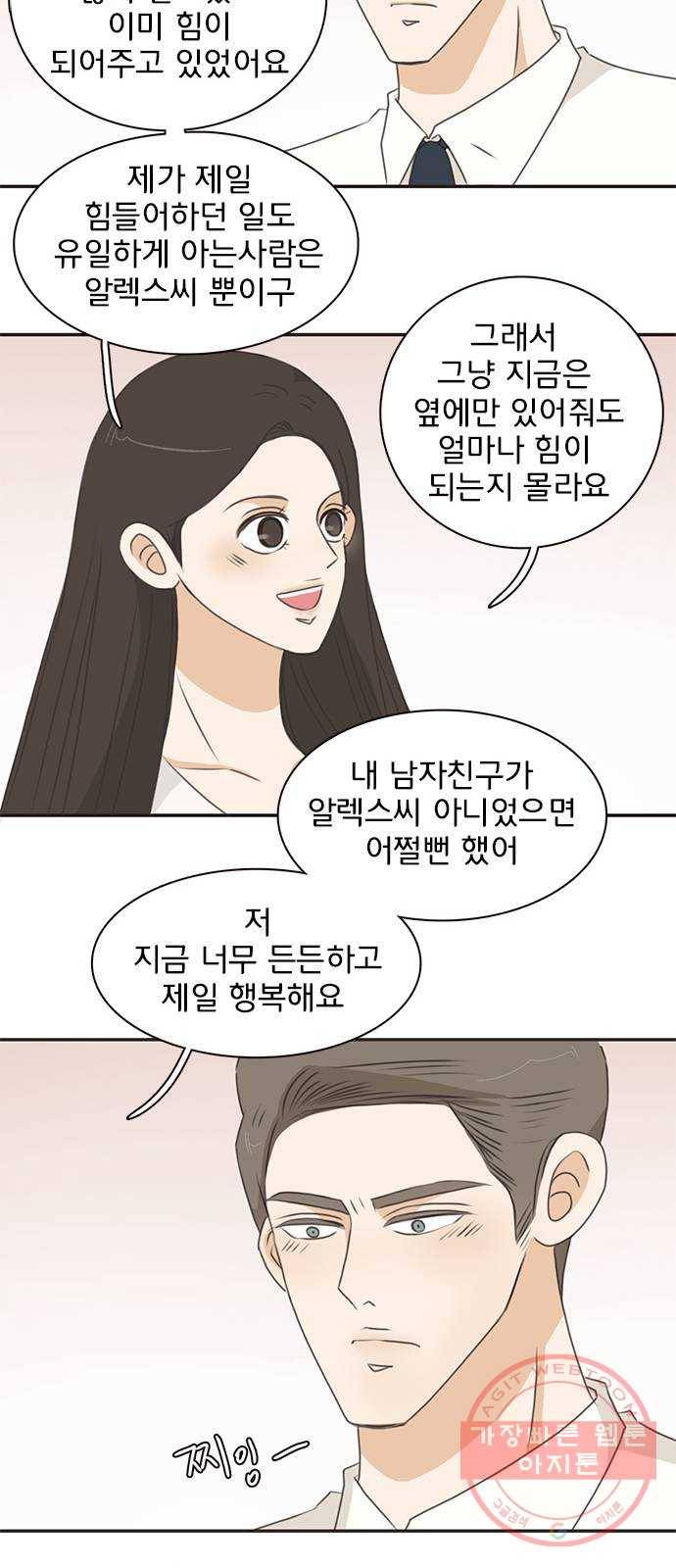 나의 플랏메이트 57화 저도 마찬가지예요 36
