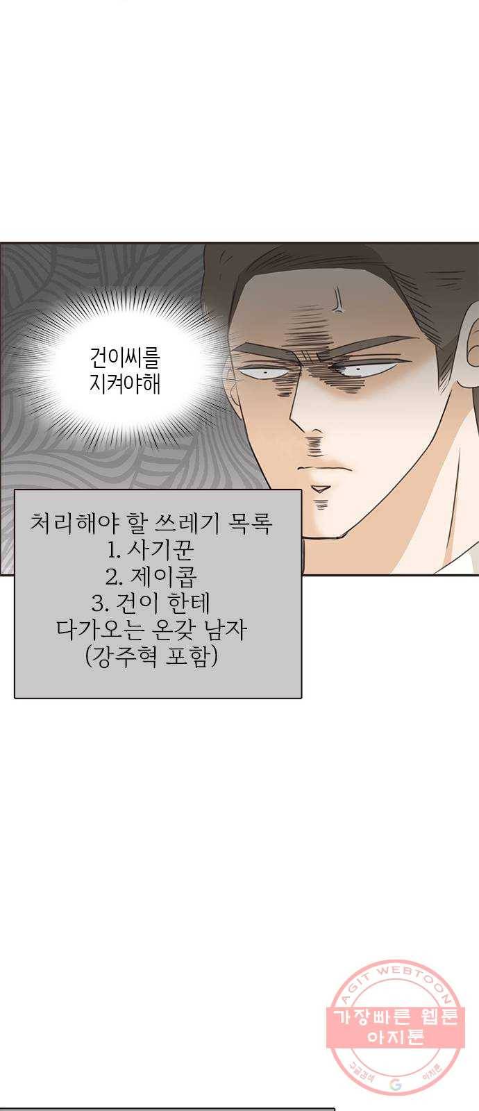 나의 플랏메이트 57화 저도 마찬가지예요 37