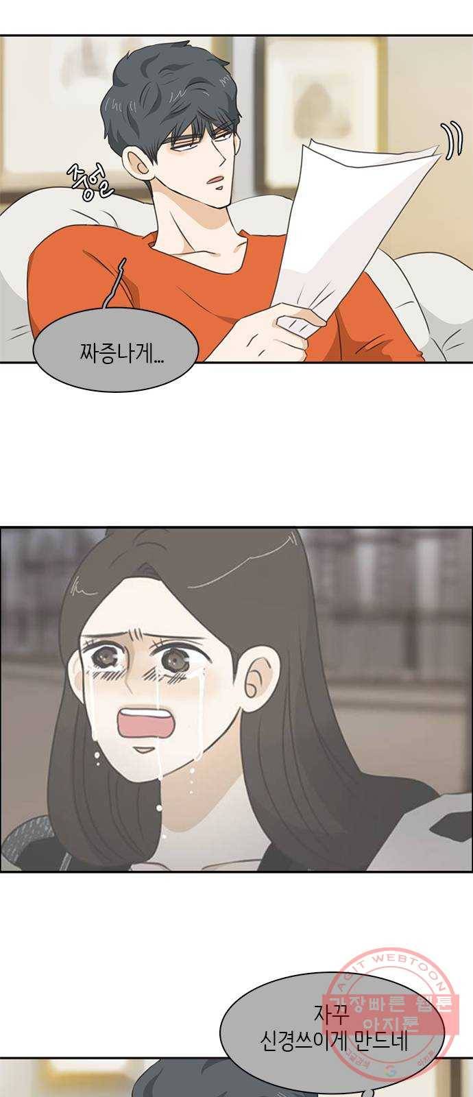 나의 플랏메이트 57화 저도 마찬가지예요 39