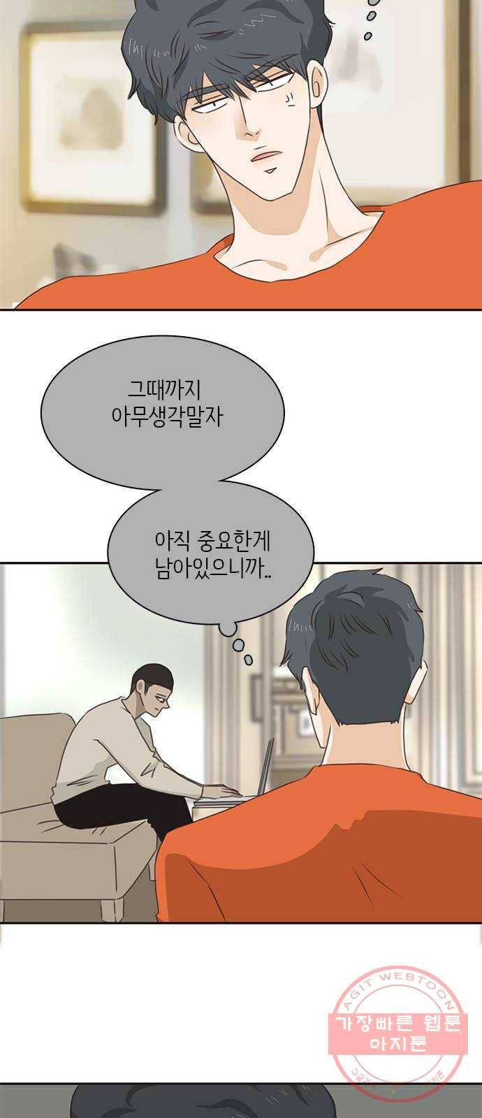 나의 플랏메이트 57화 저도 마찬가지예요 40