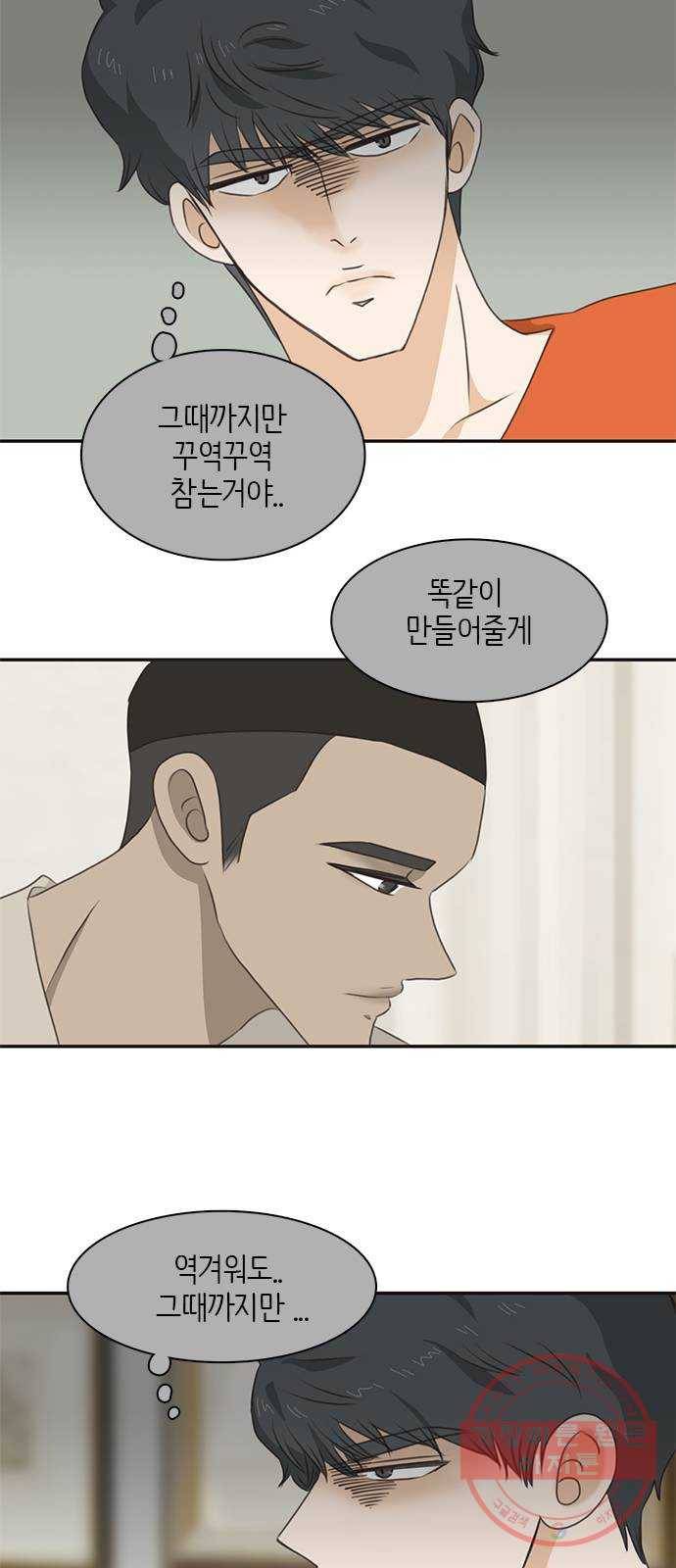 나의 플랏메이트 57화 저도 마찬가지예요 41