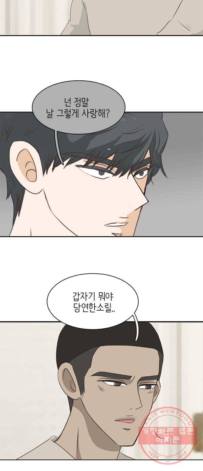 나의 플랏메이트 57화 저도 마찬가지예요 43