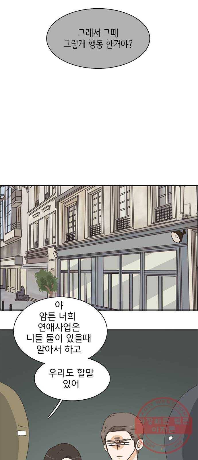 나의 플랏메이트 57화 저도 마찬가지예요 44