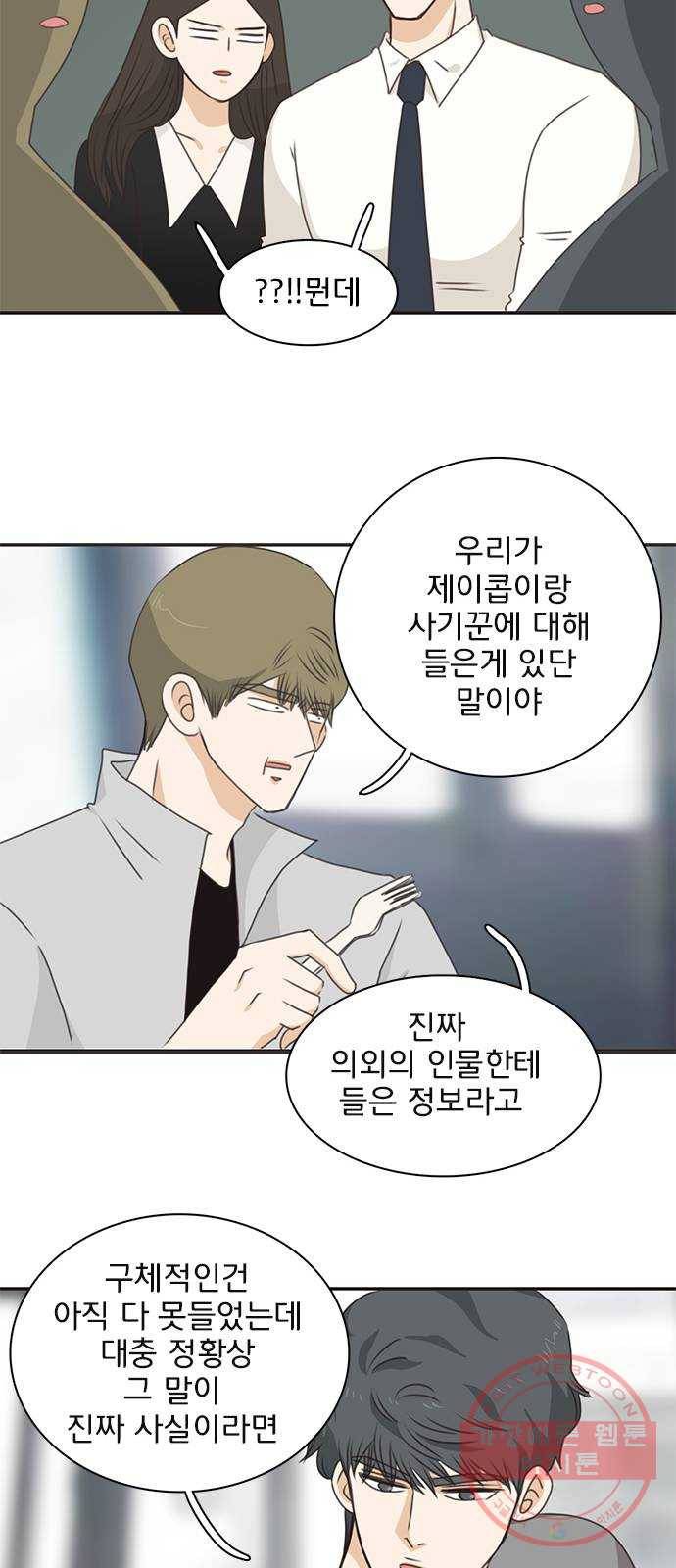 나의 플랏메이트 57화 저도 마찬가지예요 45