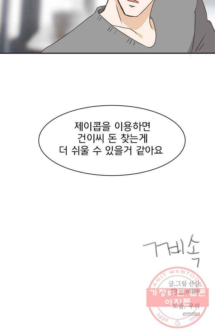 나의 플랏메이트 57화 저도 마찬가지예요 46