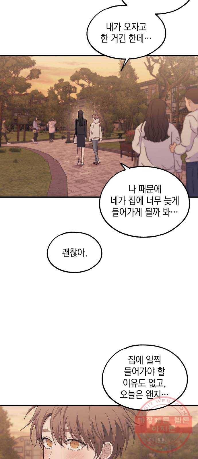 연우의 순정 63화 2