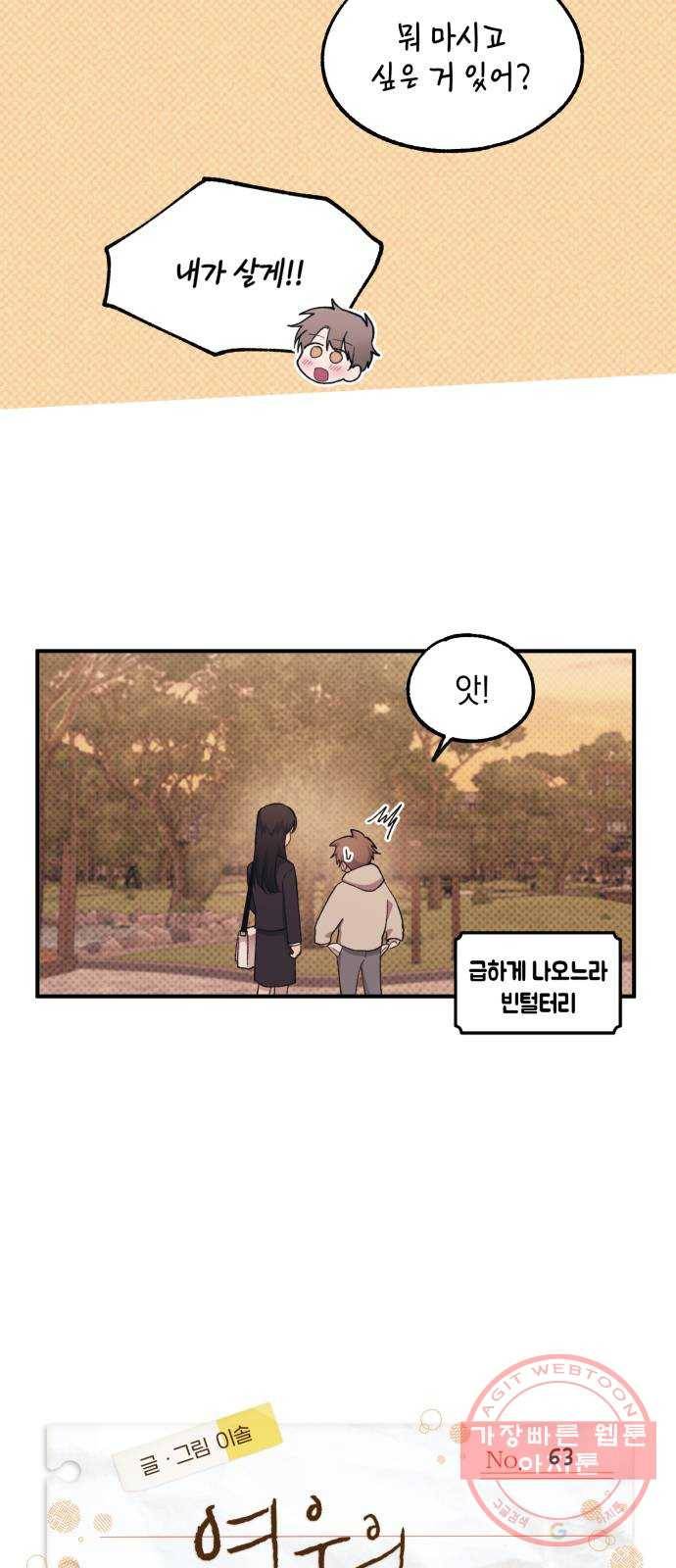 연우의 순정 63화 4
