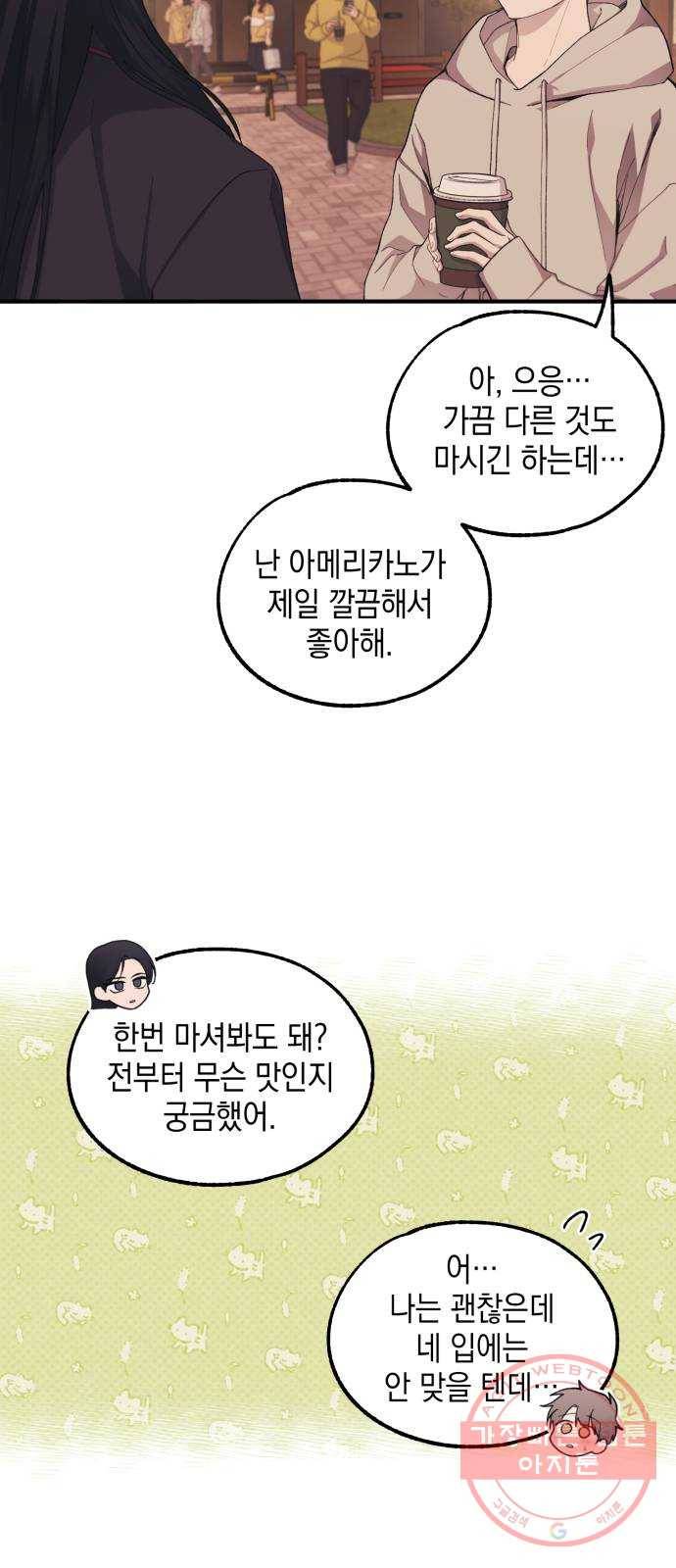연우의 순정 63화 7