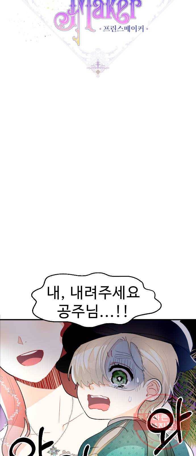 프린스 메이커 38화 10