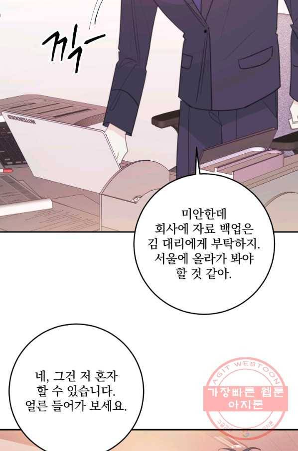 너와 사는 오늘 109화 2