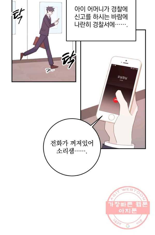 너와 사는 오늘 109화 4