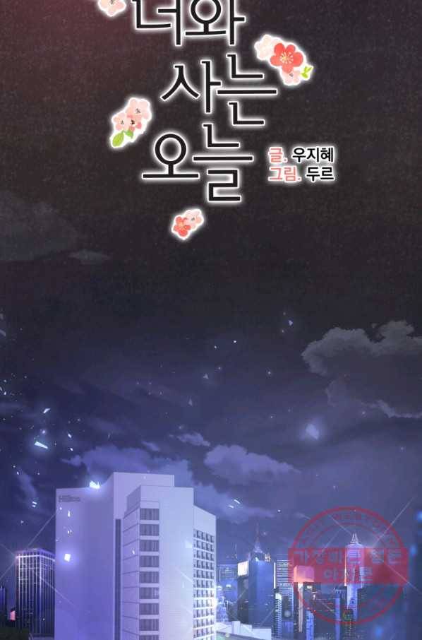 너와 사는 오늘 109화 7