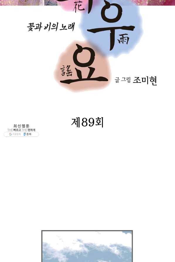 화우요 89화 2