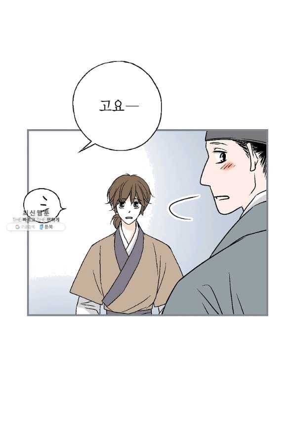 화우요 89화 8
