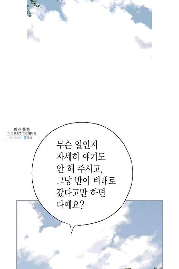 화우요 89화 14