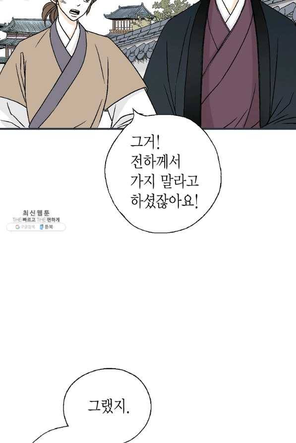 화우요 89화 19