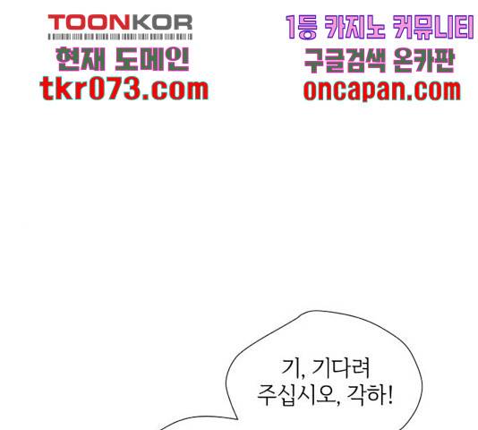 그 기사가 레이디로 사는 법 46화 1