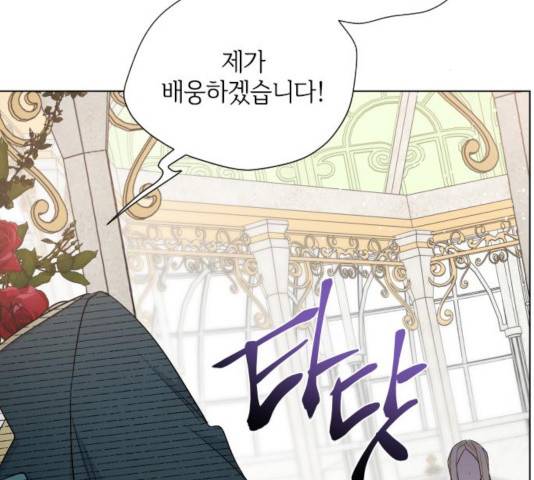 그 기사가 레이디로 사는 법 46화 2