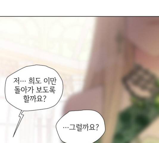 그 기사가 레이디로 사는 법 46화 4