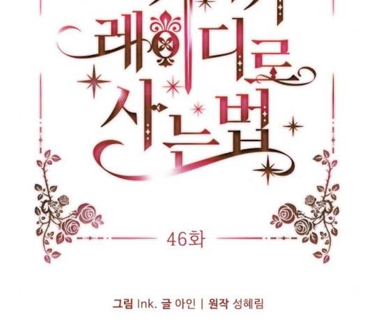 그 기사가 레이디로 사는 법 46화 9