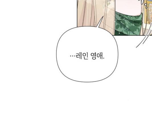 그 기사가 레이디로 사는 법 46화 16
