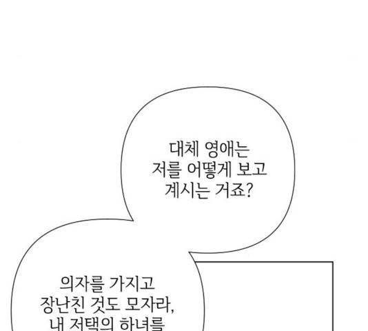 그 기사가 레이디로 사는 법 46화 17