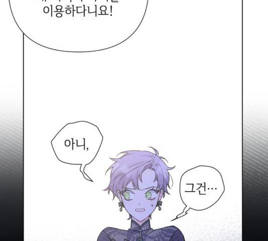 그 기사가 레이디로 사는 법 46화 18