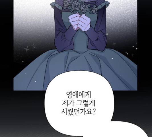그 기사가 레이디로 사는 법 46화 19