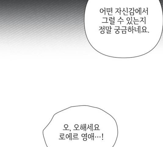 그 기사가 레이디로 사는 법 46화 20