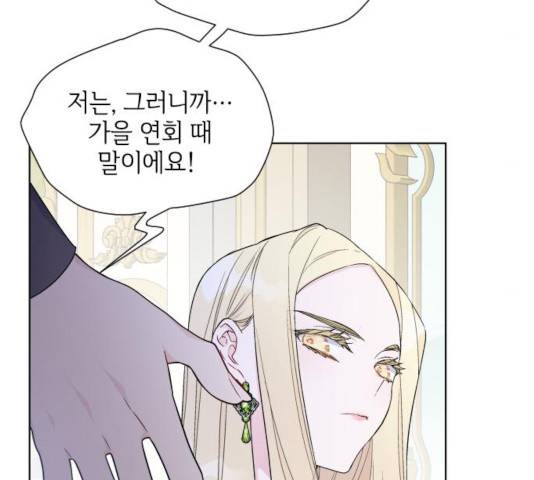 그 기사가 레이디로 사는 법 46화 21