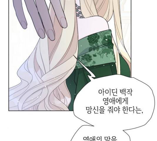 그 기사가 레이디로 사는 법 46화 22