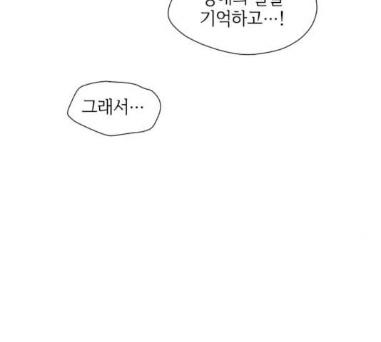 그 기사가 레이디로 사는 법 46화 23