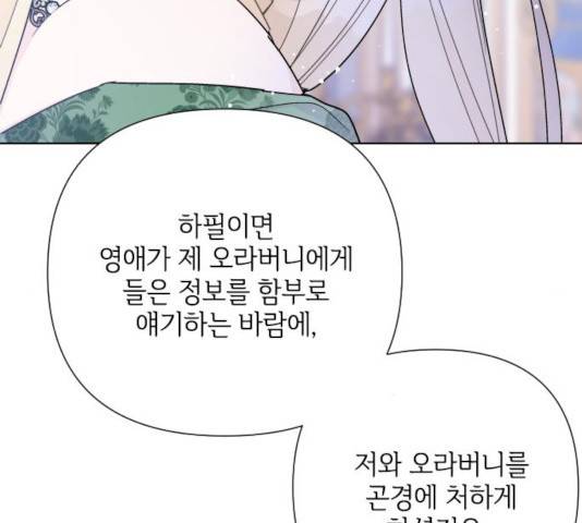 그 기사가 레이디로 사는 법 46화 26