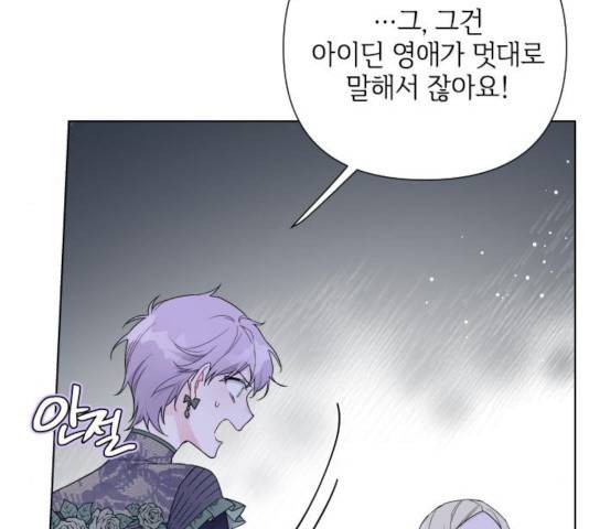 그 기사가 레이디로 사는 법 46화 28