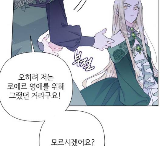 그 기사가 레이디로 사는 법 46화 29
