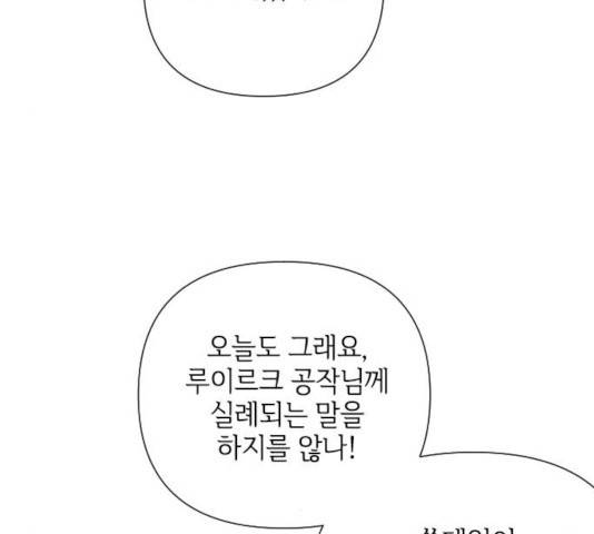 그 기사가 레이디로 사는 법 46화 30