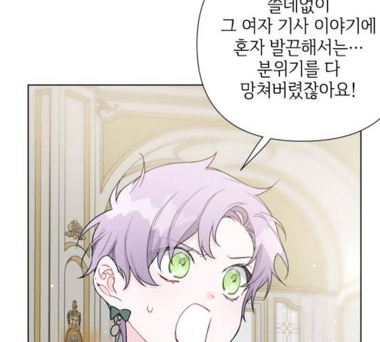 그 기사가 레이디로 사는 법 46화 31
