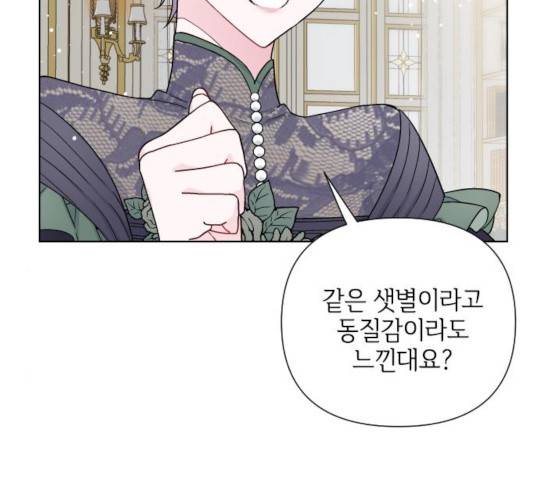 그 기사가 레이디로 사는 법 46화 32