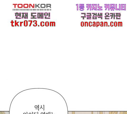 그 기사가 레이디로 사는 법 46화 33