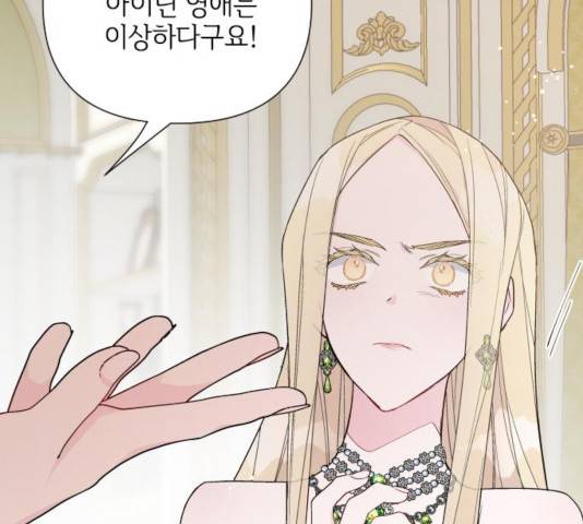 그 기사가 레이디로 사는 법 46화 34