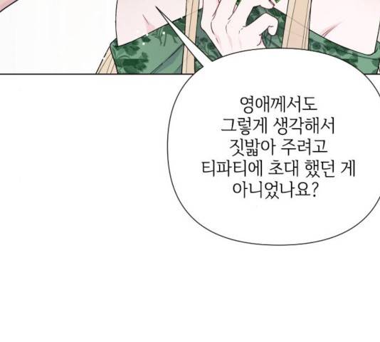 그 기사가 레이디로 사는 법 46화 35