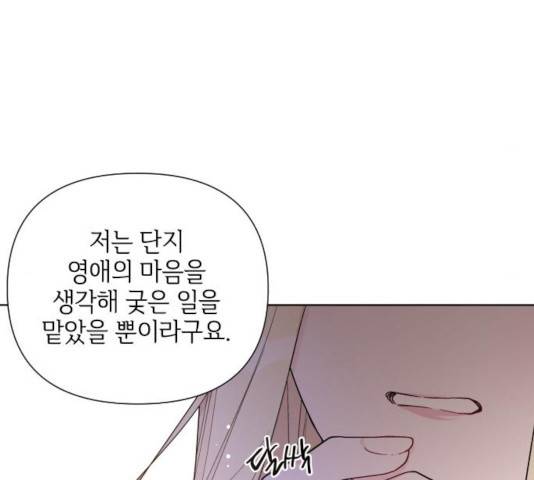 그 기사가 레이디로 사는 법 46화 36