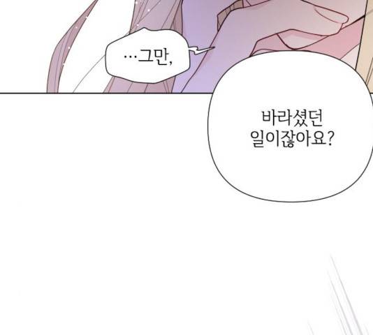 그 기사가 레이디로 사는 법 46화 37