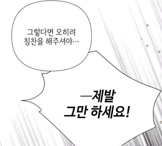 그 기사가 레이디로 사는 법 46화 38