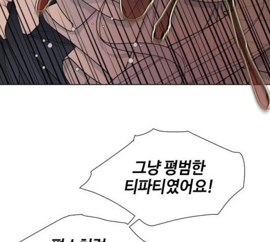 그 기사가 레이디로 사는 법 46화 41