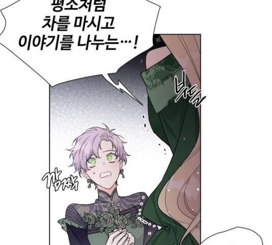 그 기사가 레이디로 사는 법 46화 42