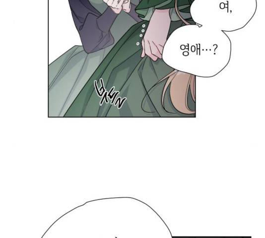 그 기사가 레이디로 사는 법 46화 43