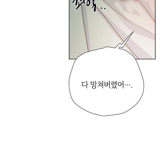 그 기사가 레이디로 사는 법 46화 45