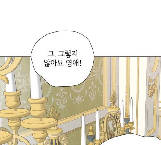 그 기사가 레이디로 사는 법 46화 46
