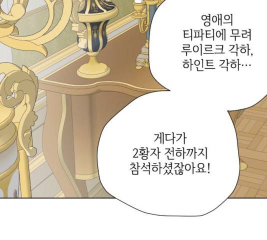 그 기사가 레이디로 사는 법 46화 47